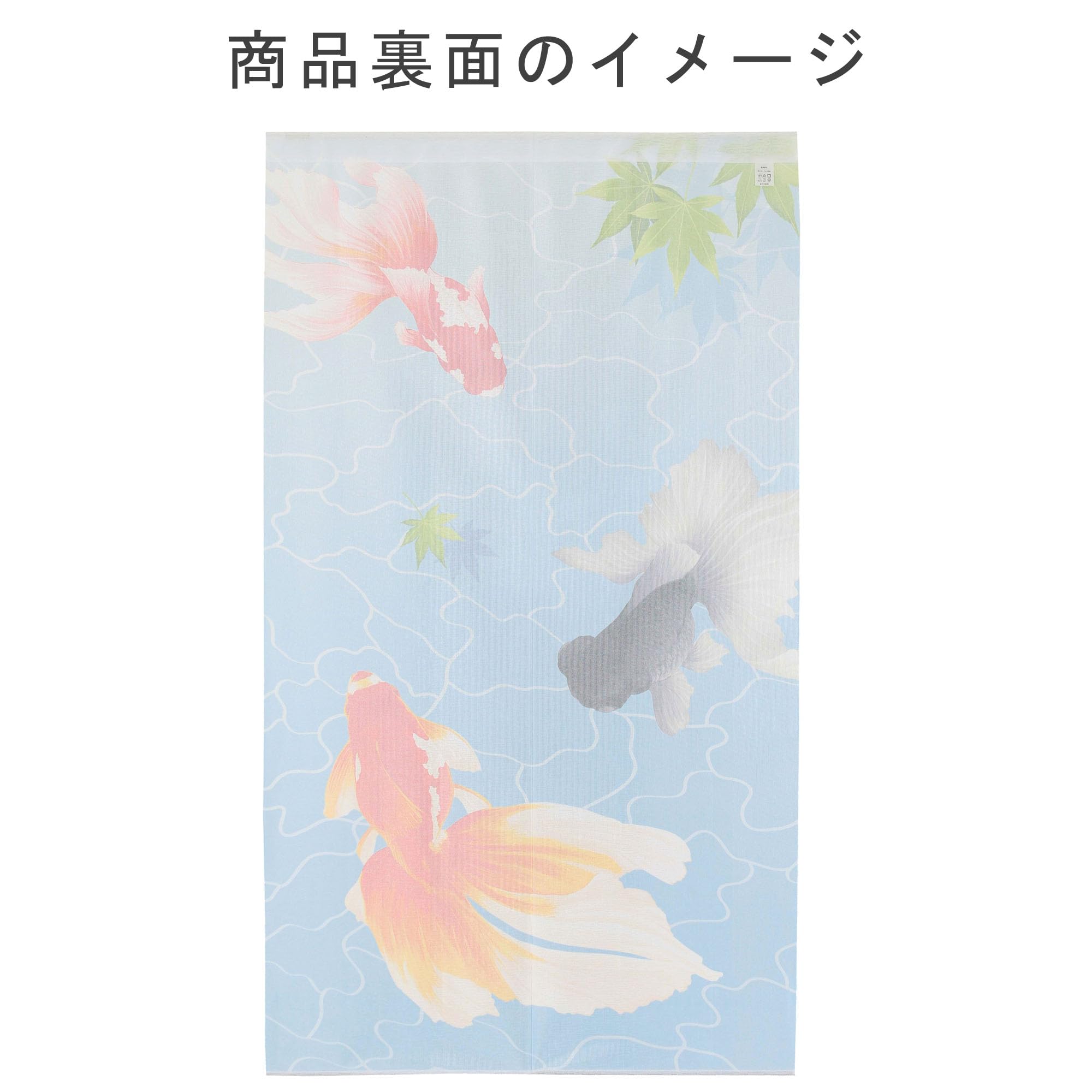 Amazon｜narumikk のれん 波紋金魚 金魚 らんちゅう 水面 モミジ